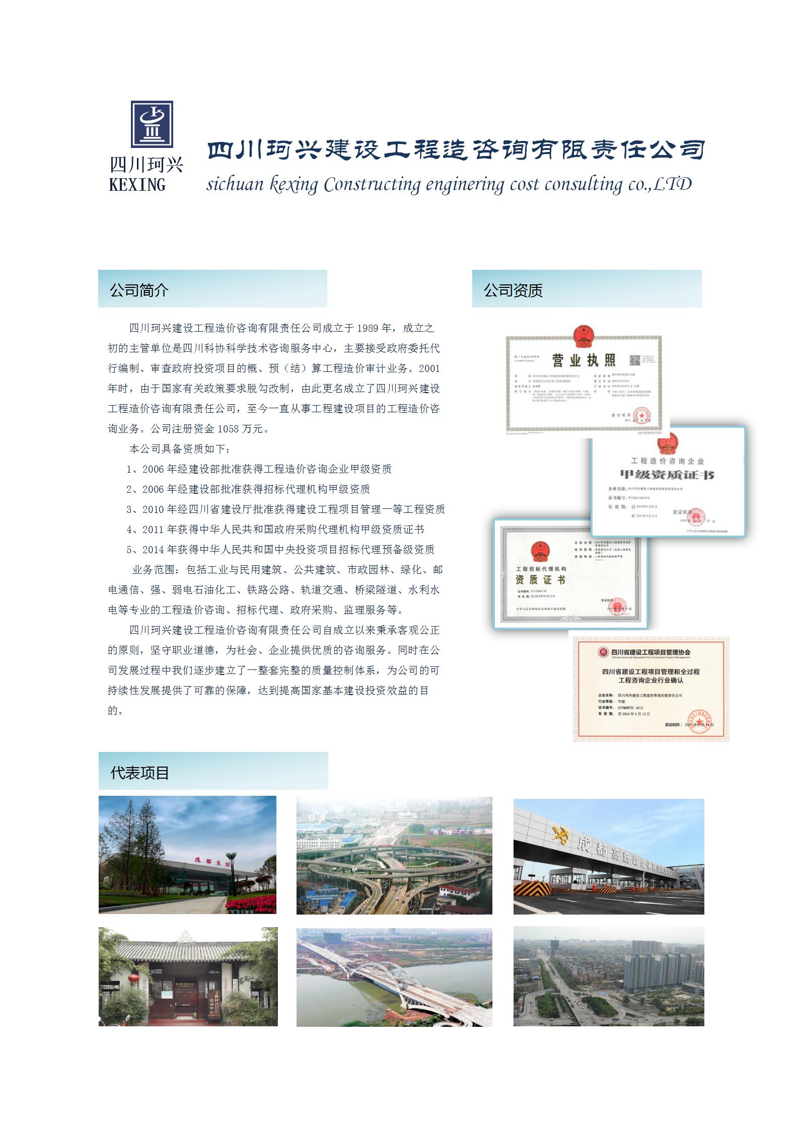 四川珂兴建设工程造价咨询有限责任公司