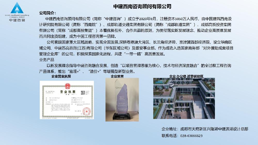 中建西南咨询顾问有限公司