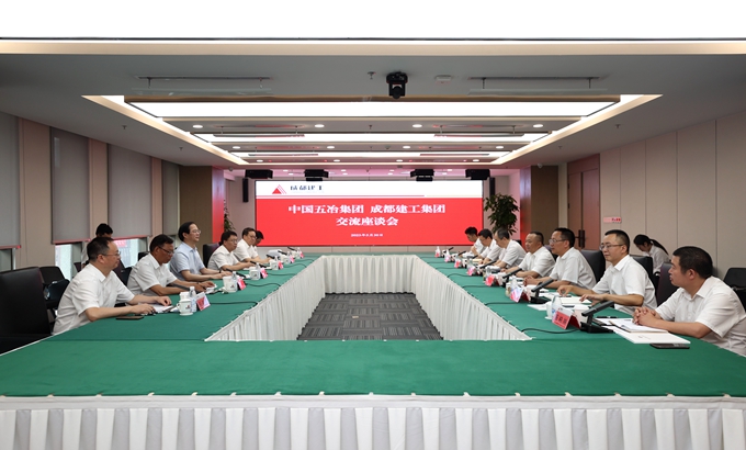 中国五冶集团公司与成都建工集团举行交流座谈会