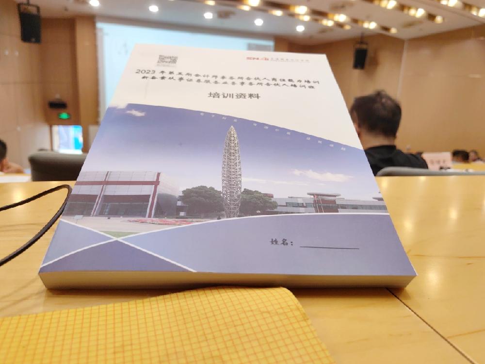 四川德文会计师事务所（特殊普通合伙）参加2023年第五期会计师事务所合伙人岗位能力培训班