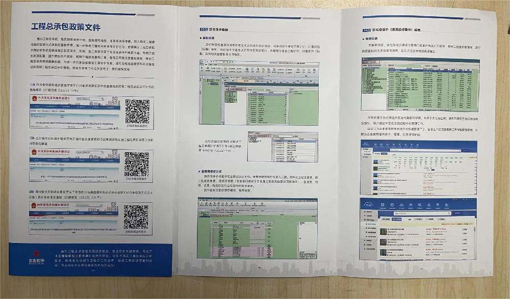 四川光宏工程项目管理有限公司关于“总承包合同计价的指导意见”培训