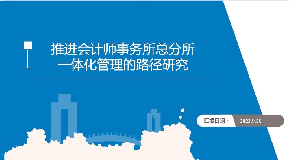 四川德文会计师事务所（特殊普通合伙）参加四川注协2022-2023年度行业科研课题成果结项评审会