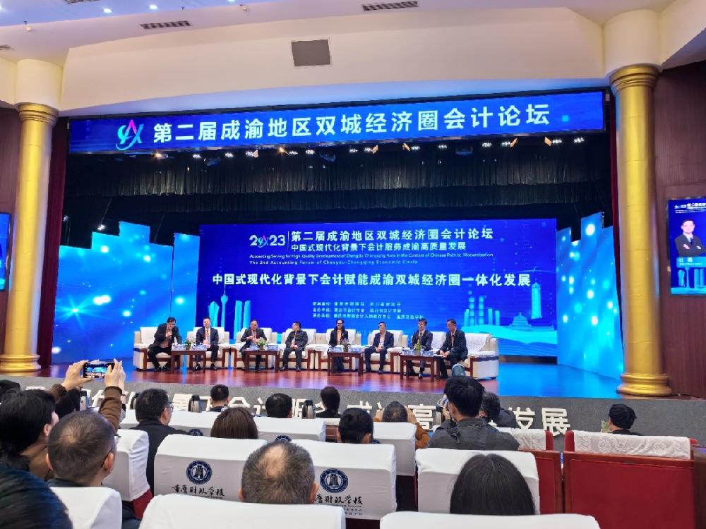 四川德文参加2023年第二届成渝地区双城经济圈会计论坛
