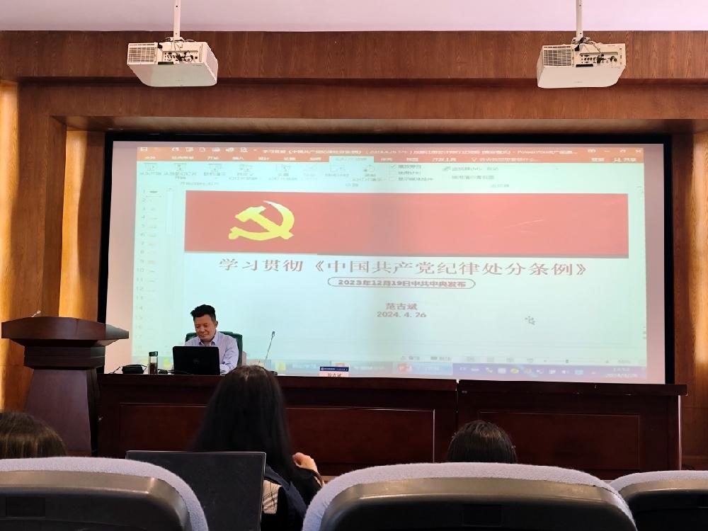 四川德文党支部参加学习贯彻《中国共产党纪律处分条例》专题辅导讲座