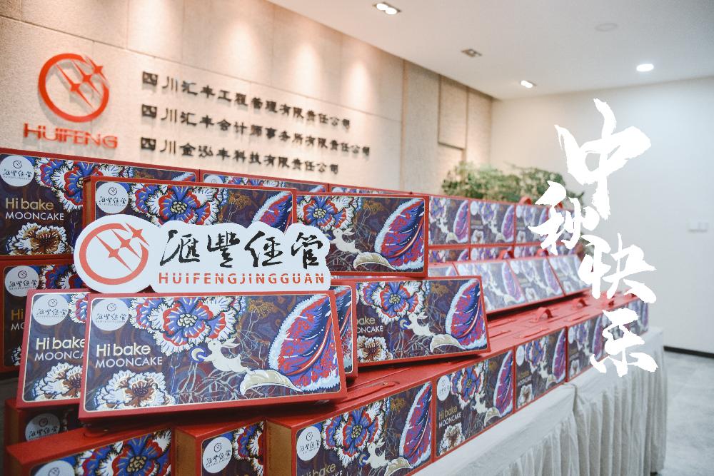 月满中秋，丰彩绽放｜汇丰经管2024秋季团建纪实