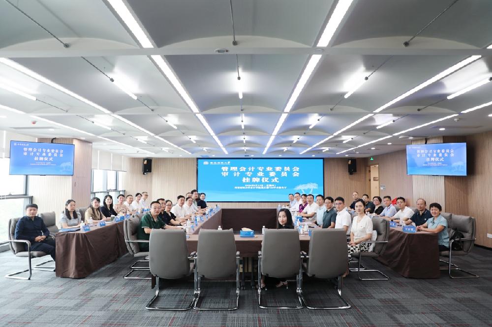 四川德文参加西南财经大学管理会计专业委员会、审计专业委员会挂牌仪式