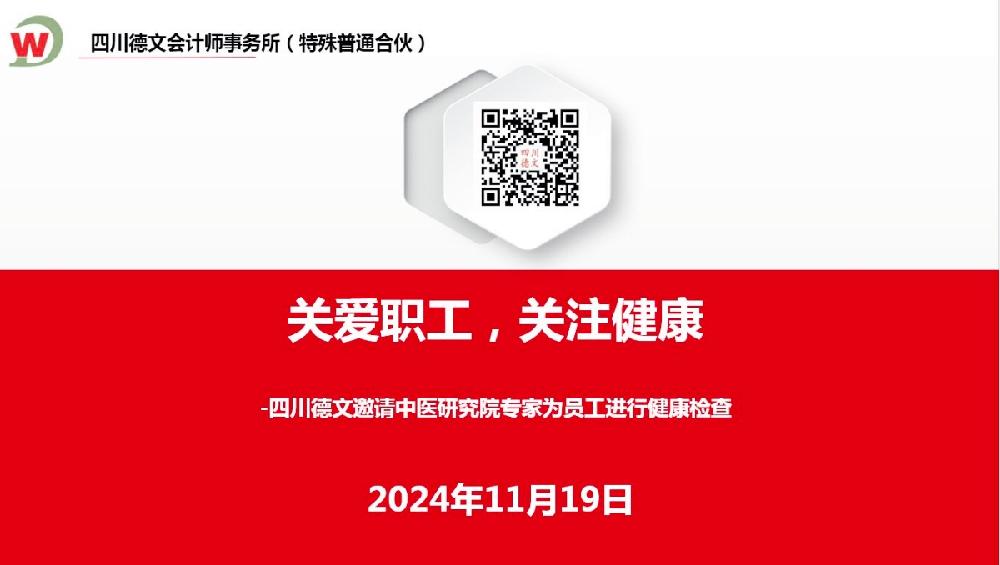 关爱职工，关注健康-四川德文邀请中医研究院专家为员工进行健康检查