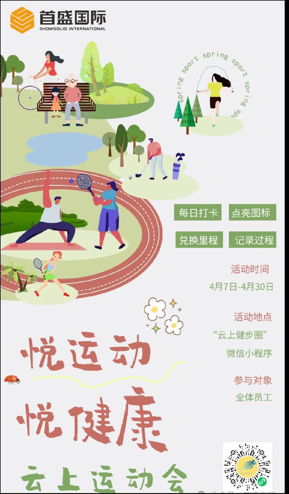 首盛国际2025年云上运动会圆满收官：全员燃动云端，共赴活力之约！
