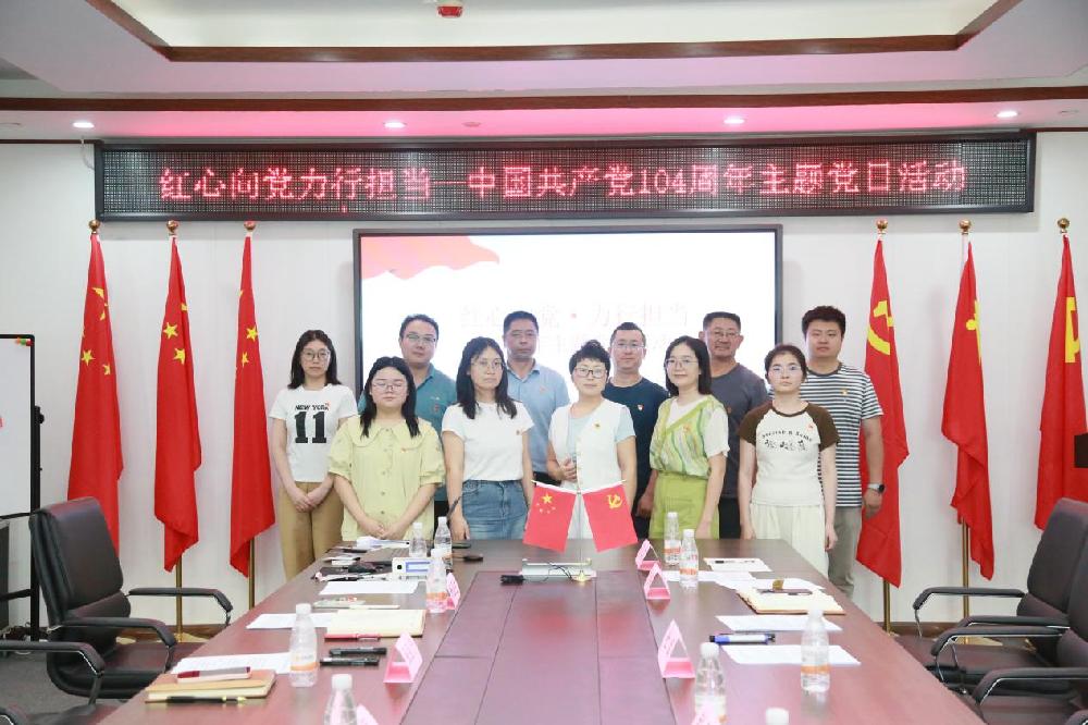 红心向党·力行担当：首盛国际工程咨询集团有限公司党支部举办庆祝建党104周年主题党日活动