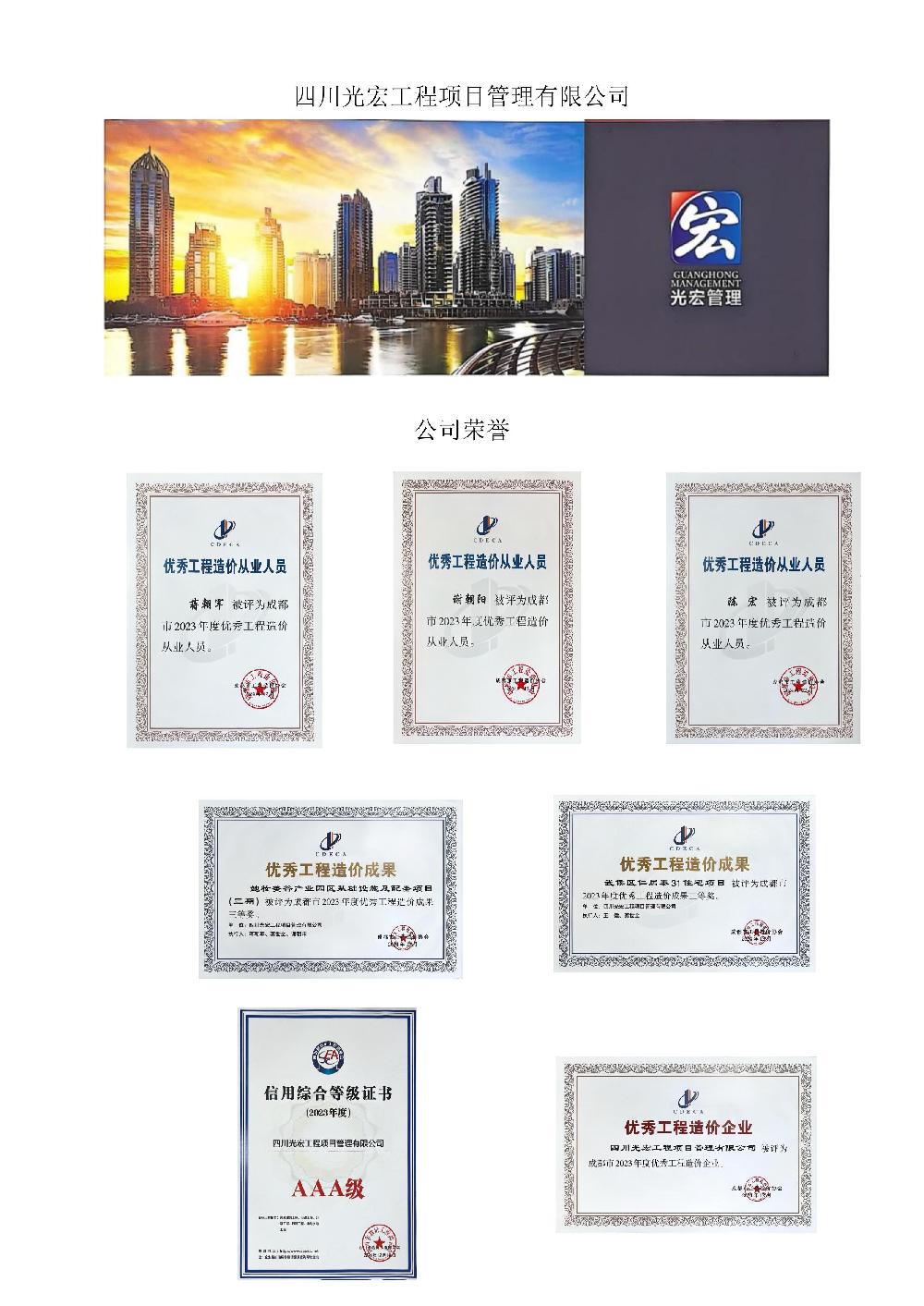 四川光宏工程项目管理有限公司