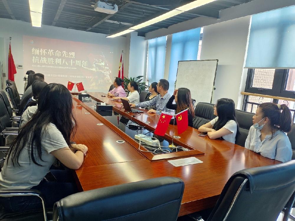 铭记历史丰碑、传承抗战精神 ——四川德文会计师事务所（特殊普通合伙）党支部纪念中国人民抗日战争暨世界反法西斯战争胜利 80 周年大会