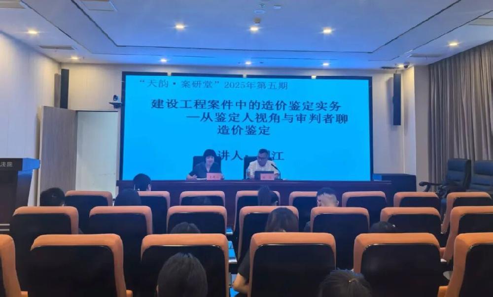 志恒咨询执行董事刘江受邀为高新法院分享造价鉴定实务