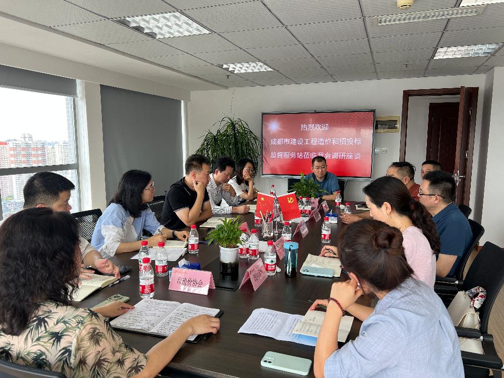 市造价与招投标监督服务站莅临我会专题调研建设领域造价咨询与招标代理工作
