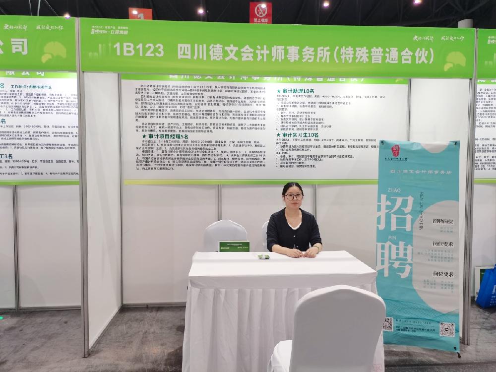2025成都秋季招聘会，广纳青年才俊