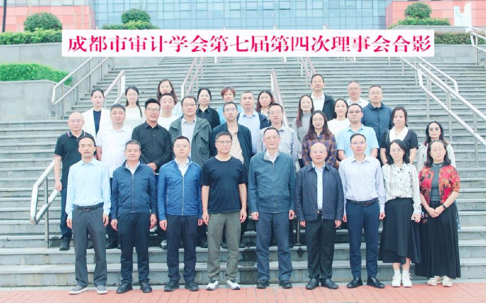四川德文合伙人杜志勇参会成都市审计学会第七届第四次理事会