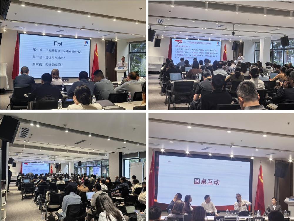 志恒咨询执行董事刘江受邀主讲 “造价鉴定疑难点处理技巧与工程调解策略” 专题讲座