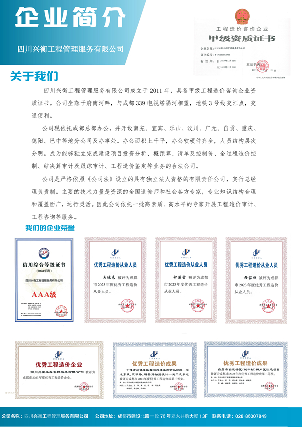 四川兴衡工程管理服务有限公司