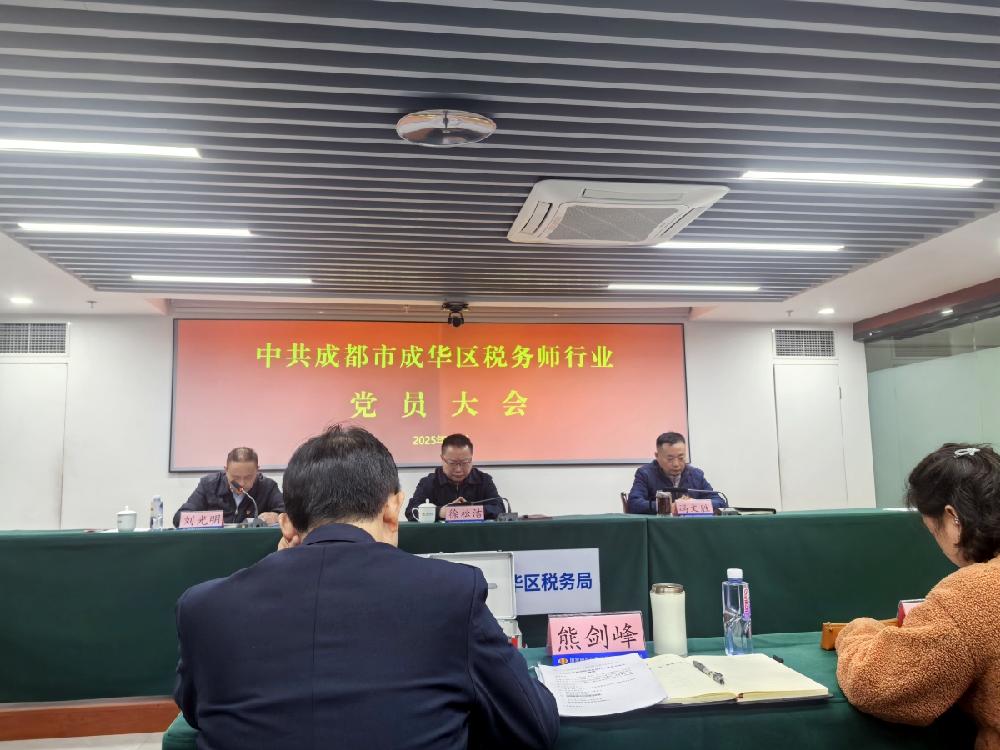 党建引领强宣传 聚力赋能促发展——四川众行德文税务师事务所所长蒲洪泉当选成华区税务师行业党总支宣传委员