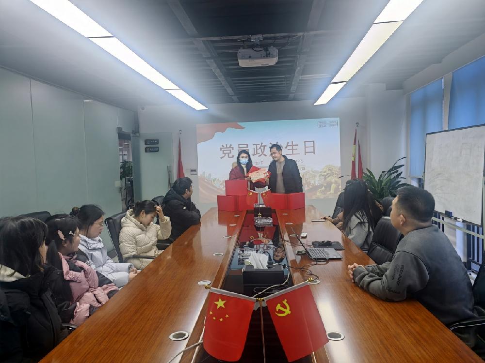 四川德文会计师事务所(特殊普通合伙)党支部举办党员政治生日会