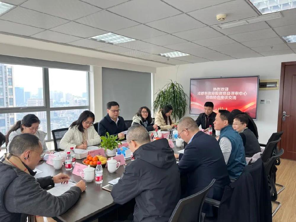 成都市政府投资项目评审中心到协会调研交流