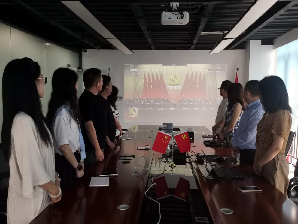 四川德文党支部组织收听收看庆祝中国共产党成立105周年大会