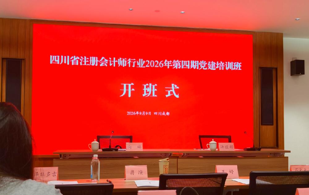 以学促干强党建｜四川德文参加省注协 2026 年第四期党建培训班